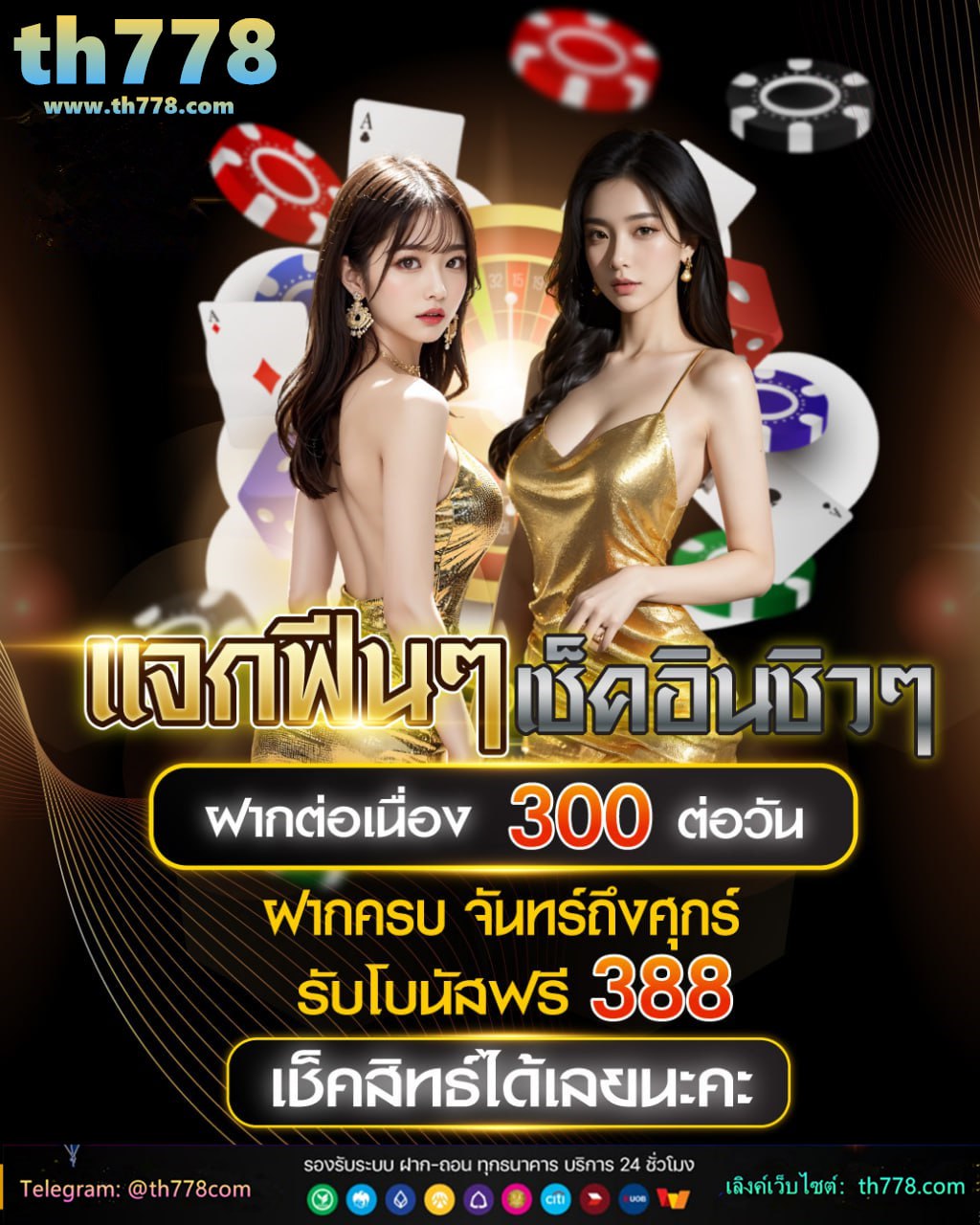 ยืนยันเบอร์ รับเครดิตฟรี 300 ไม่ต้องฝาก